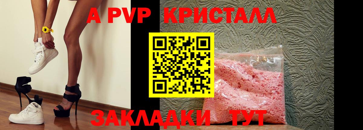 A PVP Crystall  A PVP кристаллы  купить закладку  Кизилюрт  APVP СК КРИС 