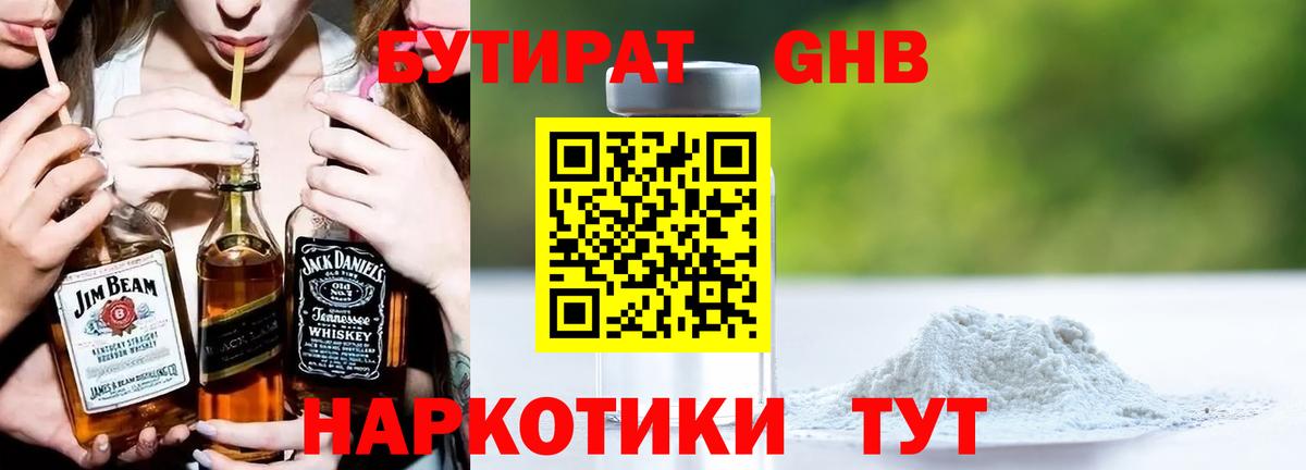 Бутират GHB Кизилюрт