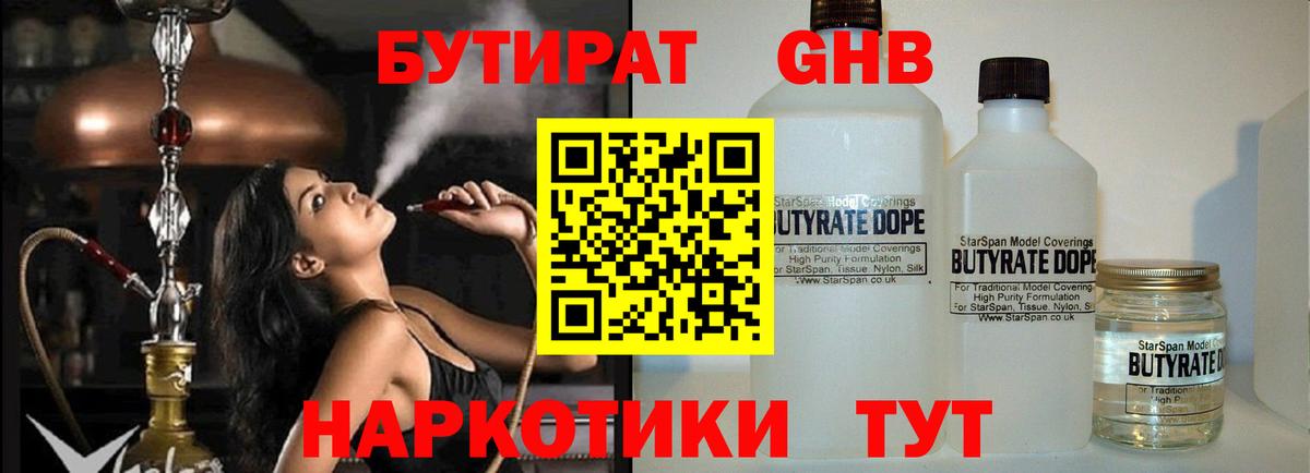 Бутират Butirat  Вход с VPN  Кизилюрт 