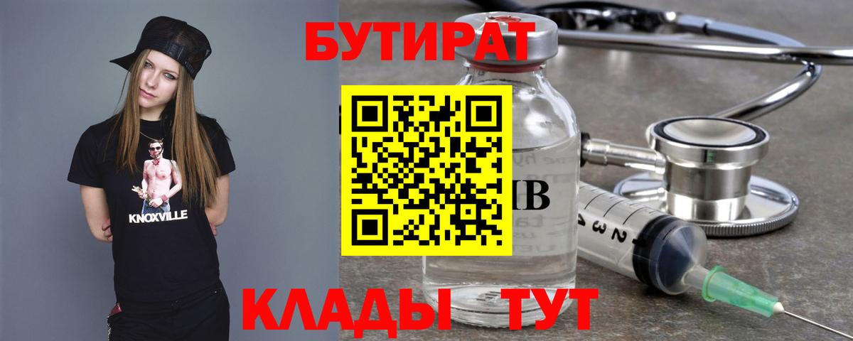 Бутират 99% Кизилюрт
