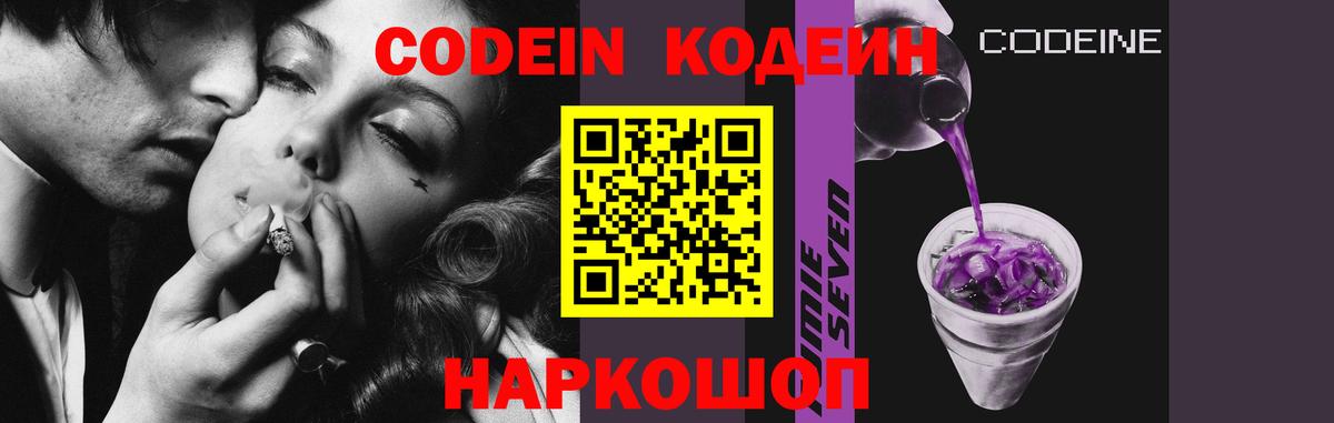 Кодеиновый сироп Lean Purple Drank  Кодеин напиток Lean (лин)  Кизилюрт  Вход с VPN 