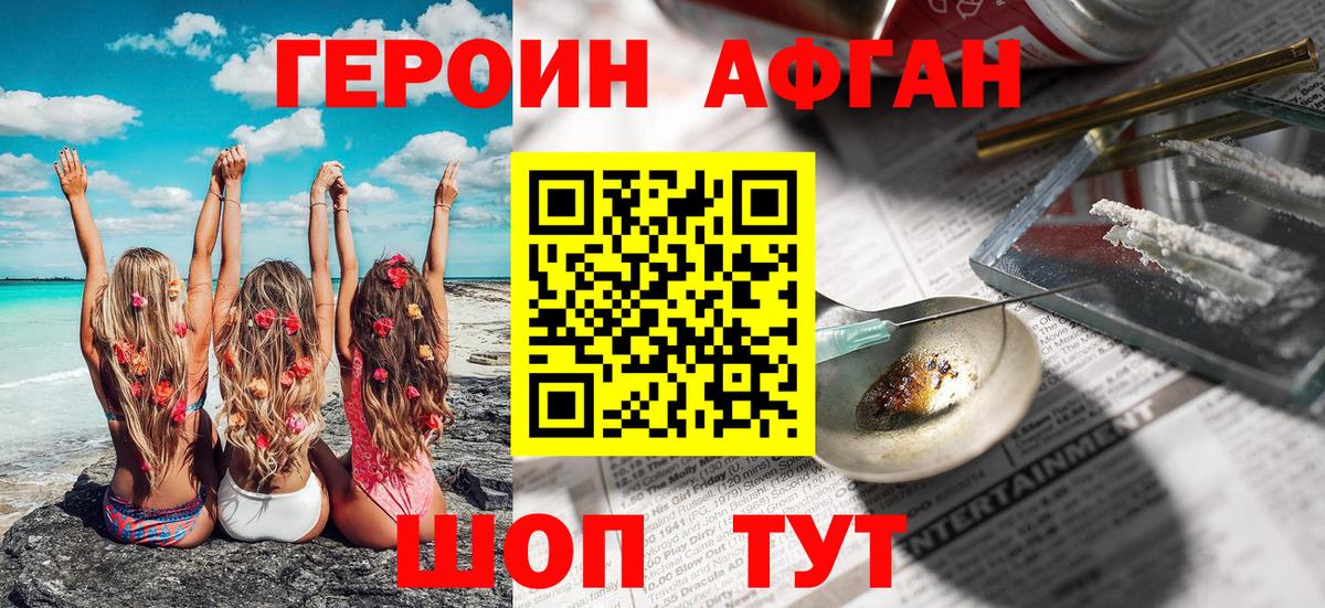 ГЕРОИН герыч Кизилюрт