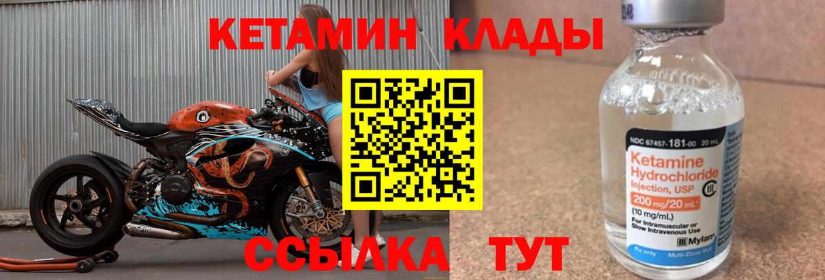КЕТАМИН ketamine  Вход с VPN  Кизилюрт 
