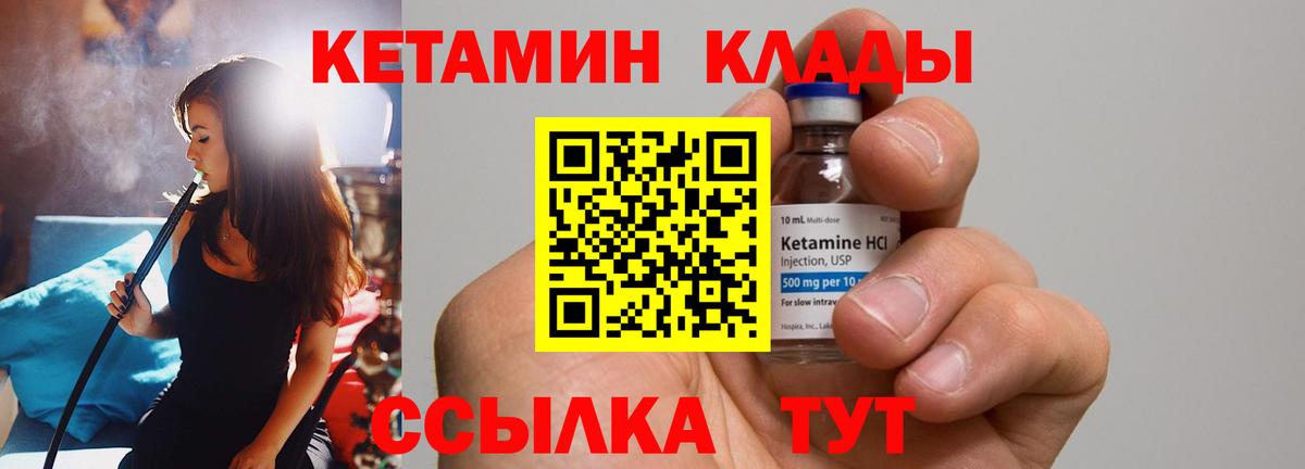 КЕТАМИН ketamine Кизилюрт