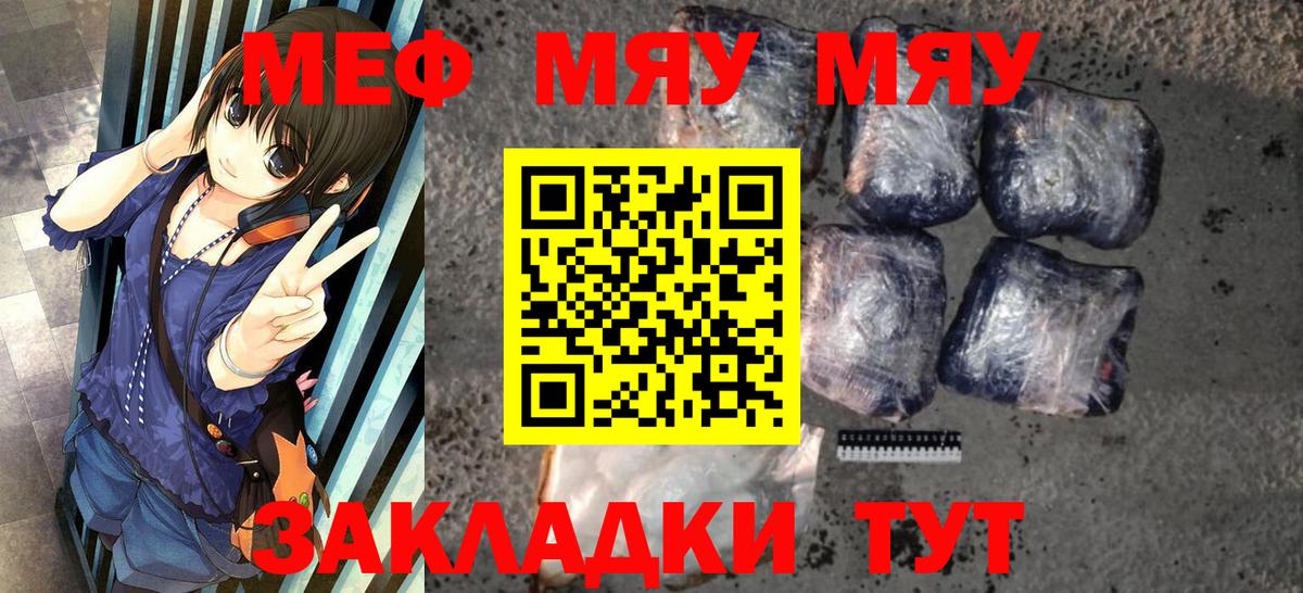 МЯУ-МЯУ кристаллы  как найти   Кизилюрт  Мефедрон 