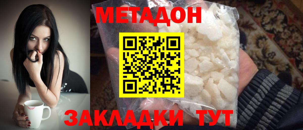 МЕТАДОН кристалл Кизилюрт