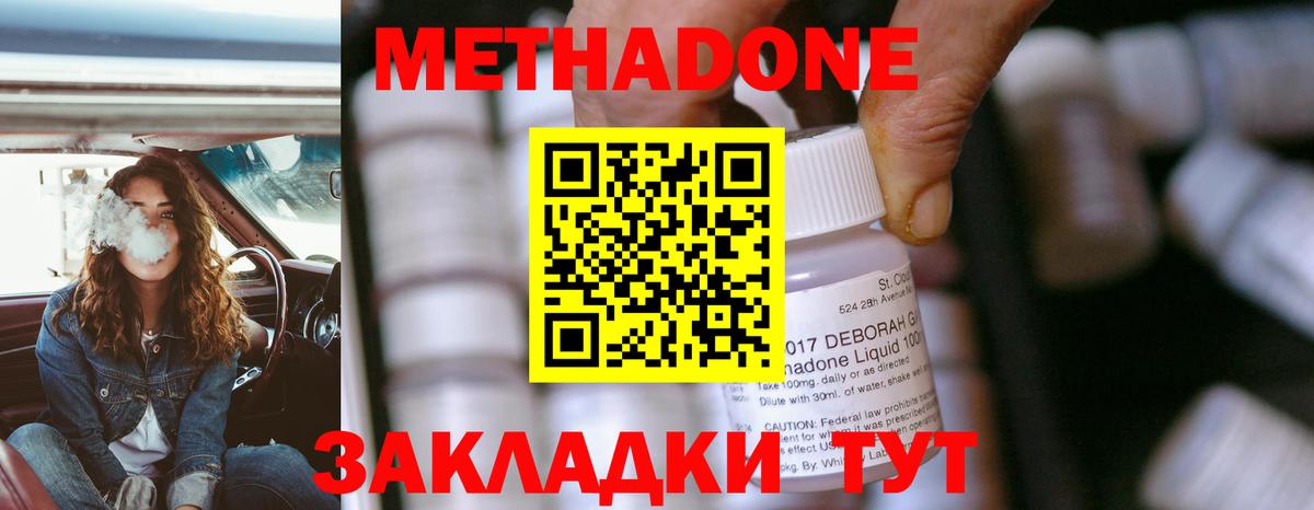 МЕТАДОН кристалл  Метадон methadone  Кизилюрт 