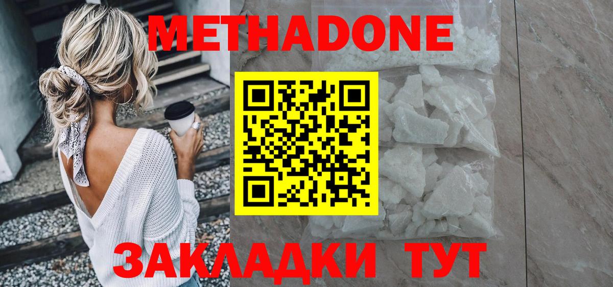 Метадон VHQ  Вход с VPN  Кизилюрт  Метадон methadone 